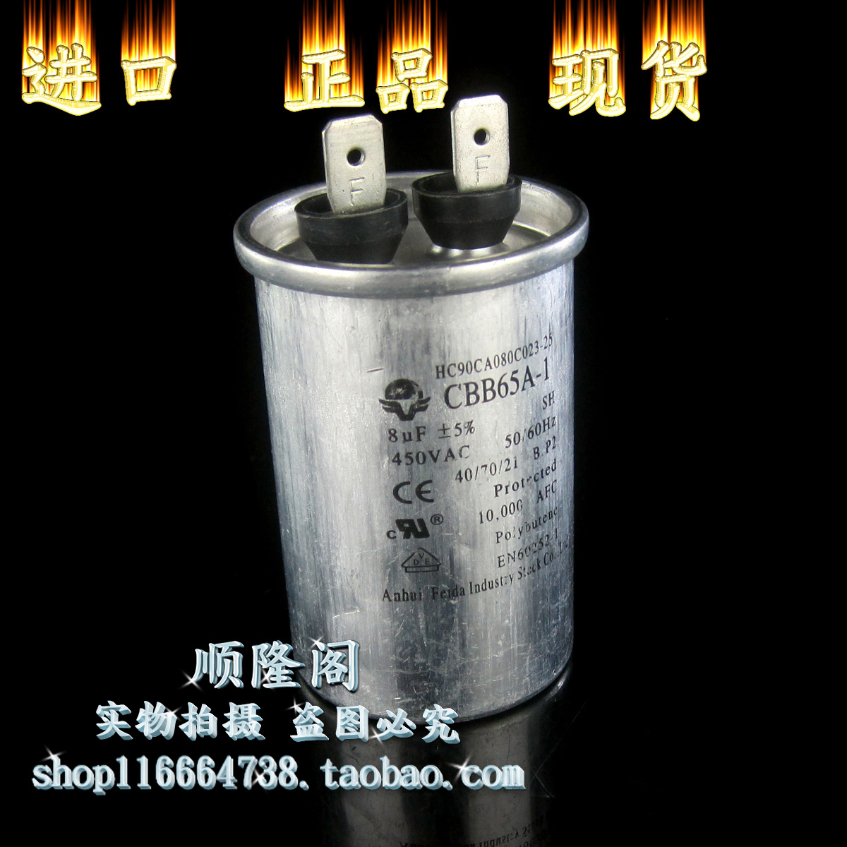 SH 启动电容 CBB65A-1 空调 压缩机 铝壳 安全防爆 450V 8UF