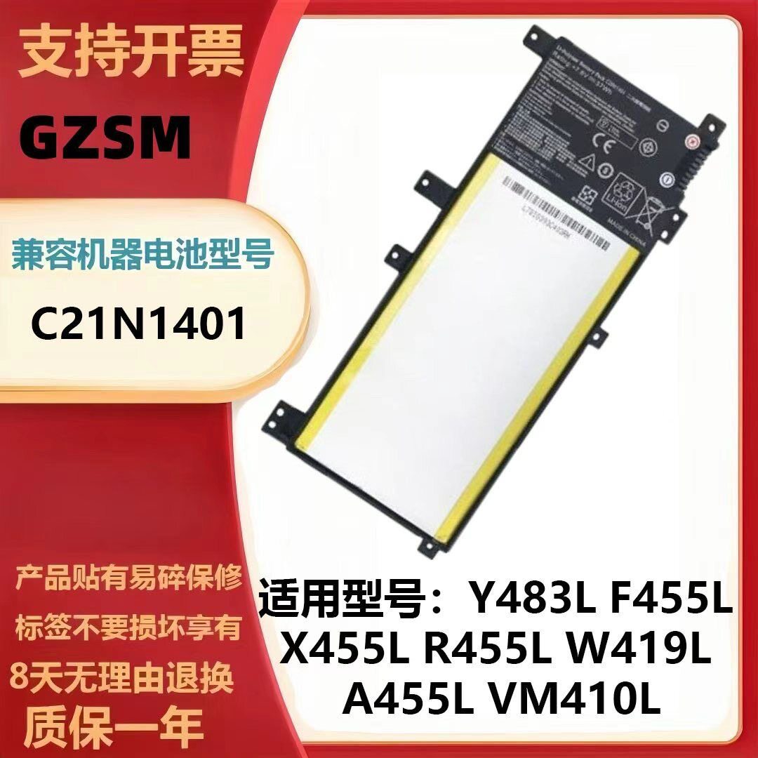 适用华硕 W419L K455L A455L R455L X454L C21N1401电池 - 实物图