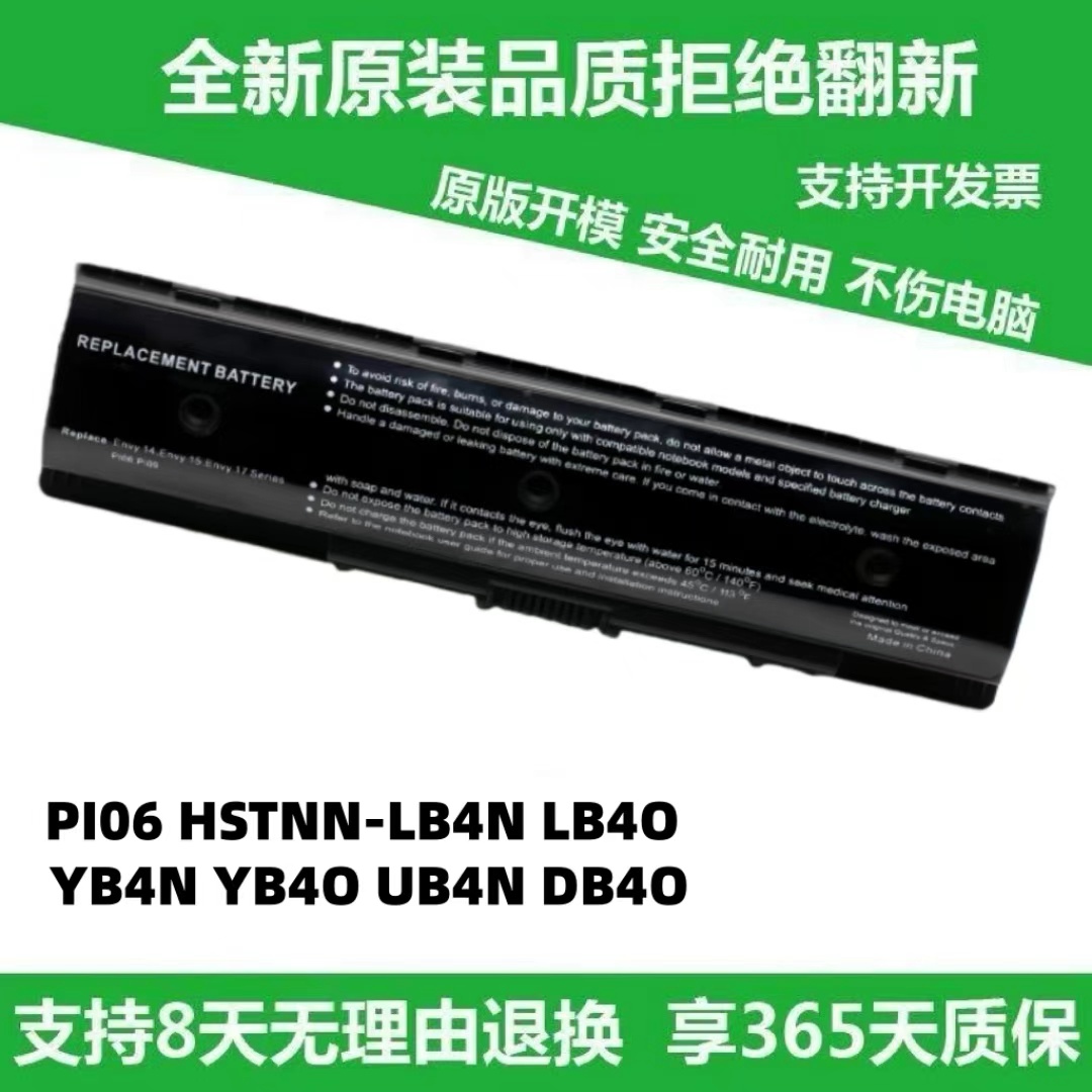 适用于惠普HSTNN-LB4N LB4O UB4N Db4N PI09 PI06笔记本电池