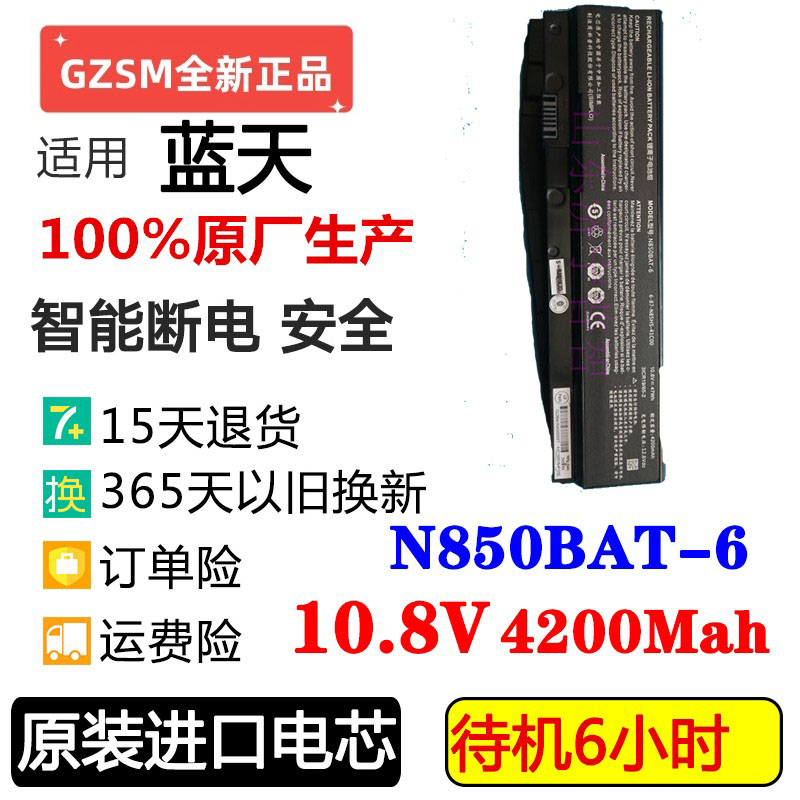 雷神ST PLUS 911SE 911ME 911MT G7000M 机械师T58 笔记本电池
