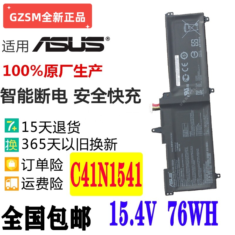 现货华硕ASUS ROG GL702V GL702VT GL702VM C41N1541笔记本电池-封面