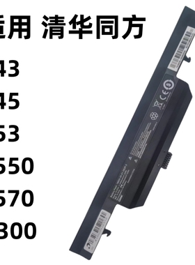 适用清华同方超锐T43 T45PRO-GA T53 T550 T570 18650电池