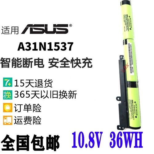 华硕A31N1537笔记本电池