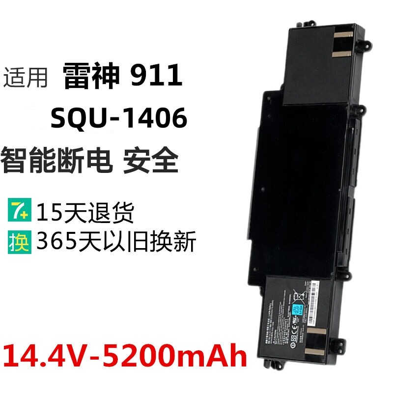 雷神SQU-1406笔记本电池