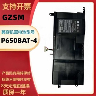适用神舟战神Z7 Z8 未来人类T5 雷神ST-Pro P650BAT-4笔记本电池