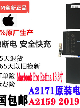 适用苹果全新2019年13寸 MacBook pro A2159 A2171笔记本电脑电池