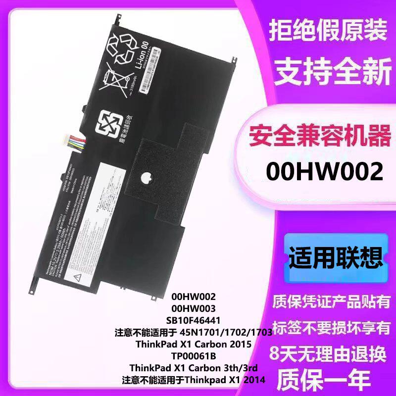 适用于 联想2015款 ThinkPadX1 Carbon X1C 00HW002 00HW003 电池