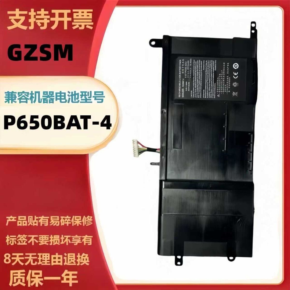 全新适用蓝天P650BAT-4 神舟Z7 Z7M  笔记本电池 P650SG z7-kp7s1