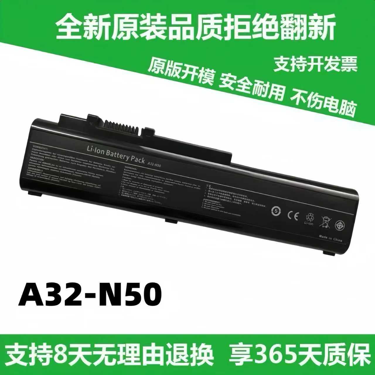 适用 ASUS华硕 N50Vc N50Vn N51A N51V A32-N50 N50A 笔记本电池