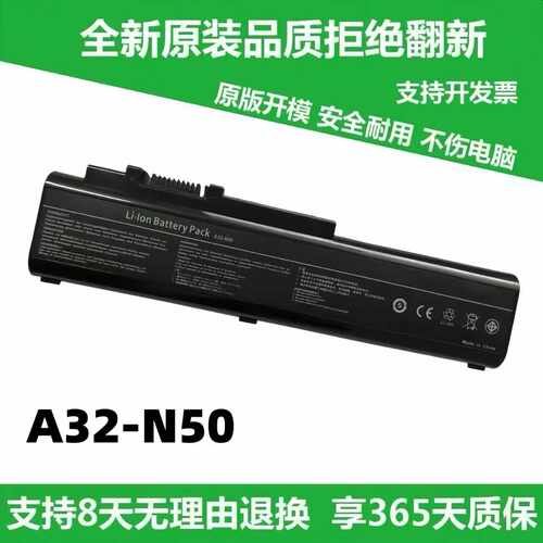 适用 ASUS华硕 N50Vc N50Vn N51A N51V A32-N50 N50A 笔记本电池
