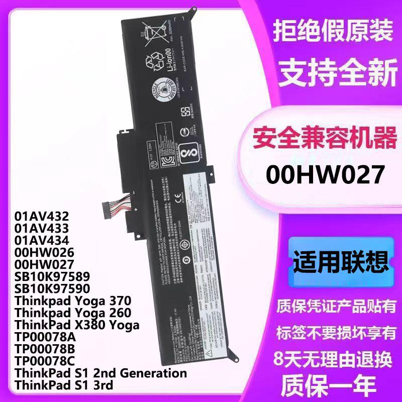 00HW026适用于联想01AV43201AV433 Yoga 260笔记本电池00HW027