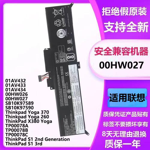 适用联想ThinkPad X380Yoga 260 370 TPO00078A/B/C笔记本电池