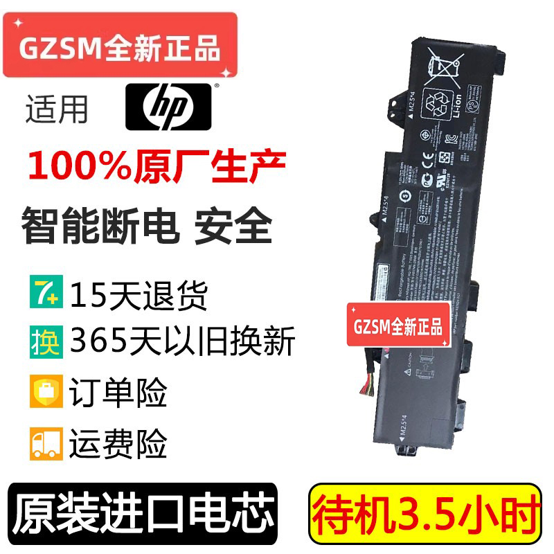 现货HP 850 G5 ZBOOK 15U G5 TT03XL 933322-855笔记本电池-封面