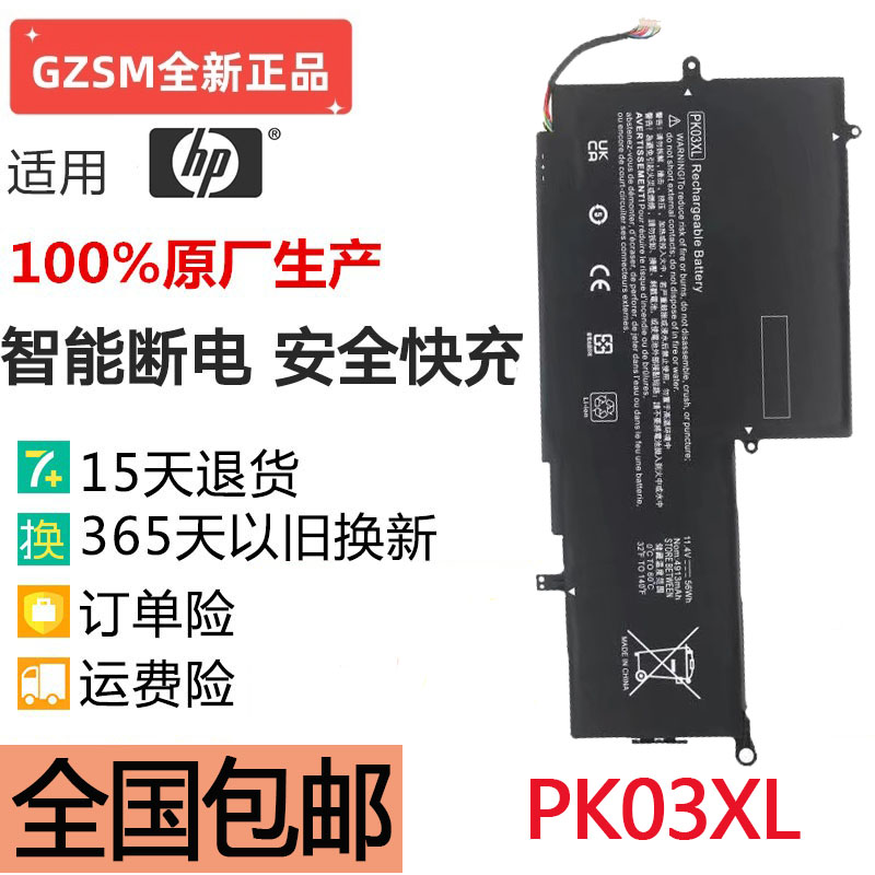 原装惠普笔记本电脑电池PK03XL