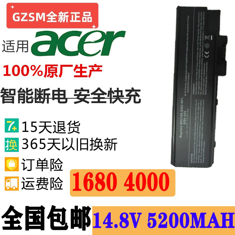 宏基笔记本电脑电池16851689