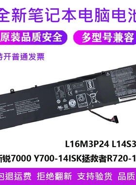 适用联想 ideapad 700-15ISK 小新700 R720 L14M3P24 笔记本电池