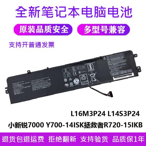 适用联想R720 E520 Y520-15IKB小新锐7000 L14M3P24 L16M3P24电池