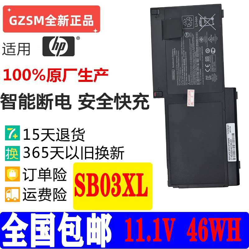 现货全新惠普820 720 725 HSTNN-LB4T 820 G2 SB03XL笔记本电池