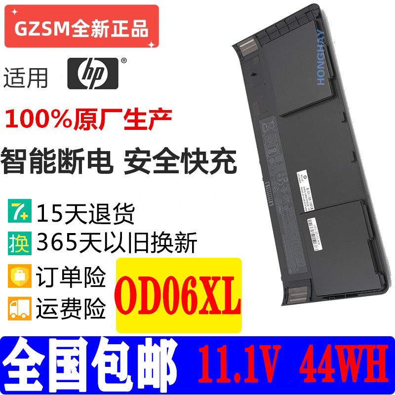 惠普Revolve 810 G1 G2 G3 Tablte OD06XL HSTNN-IB4F笔记本电池