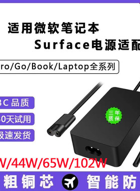Surface微软 Pro3 4 1769 1625 1724充电器12V2.58A电源适配器36W