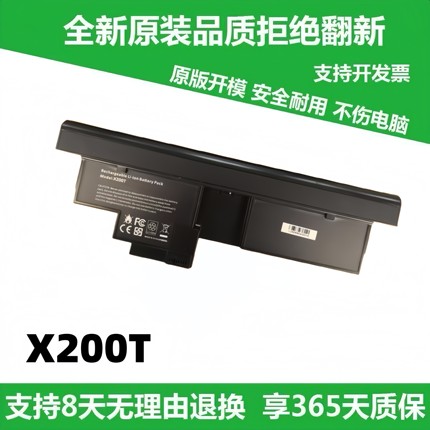 全新现货适用联想ThinkPad X200T X201T 43R9257 42T4658 8芯电池