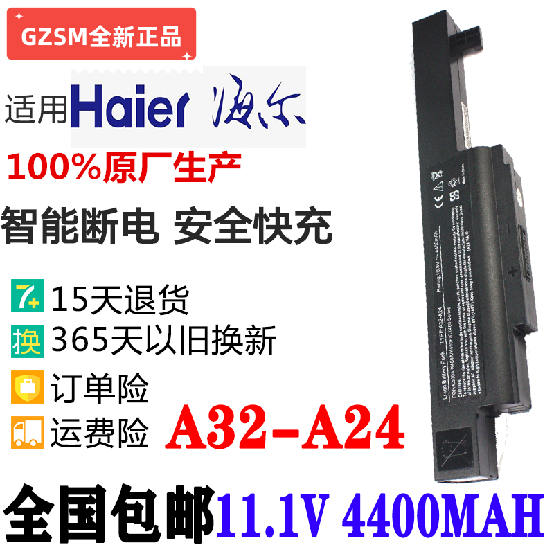 现货HASEE精盾K480n电池 K480a A32-A24 A480n-i3i5i7笔记本电池
