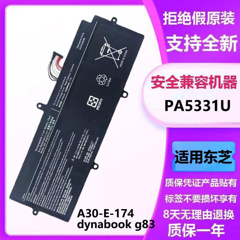 全新适用于东芝dynabook g83 A30-E-174 PA5331U-1BRS 笔记本电池