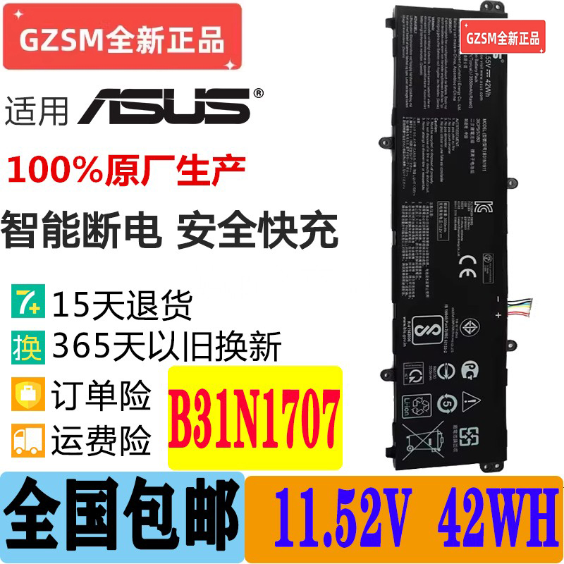华硕笔记本电池B31N1707