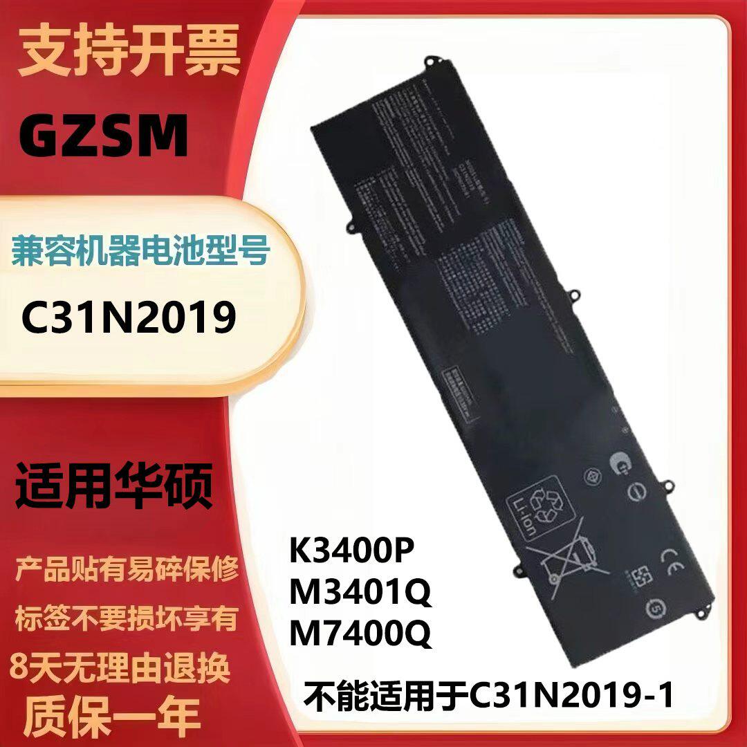 华硕K3400P X3400PA M3401Q/QA M6400R/RC M7400Q/QC电池C31N2019