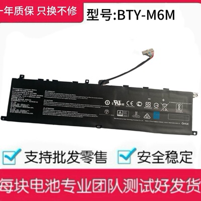 全新适用 微星GS66 GE66 绝影2 ms-16v1 Creator 15 BTY-M6M电池