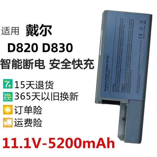 戴尔D820D830笔记本电脑电池