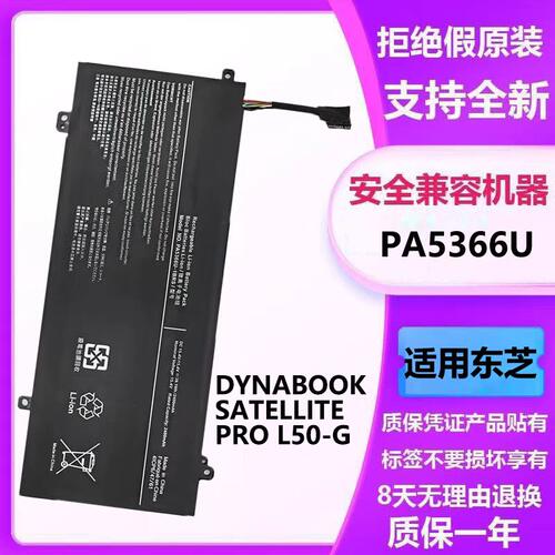 全新适用于 东芝Pro L50-G 4ICP6/47/61 PA5366U-1BRS 笔记本电池