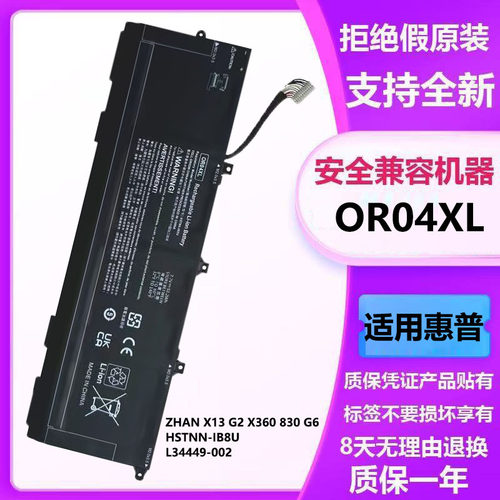 适用 惠普 战ZHAN X13 G2 X360 830 G6 OR04XL HSTNN-IB8U 电池