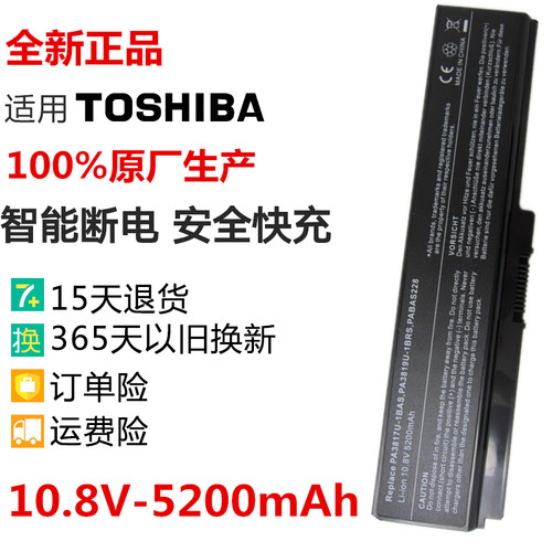 东芝Toshiba笔记本电脑电池