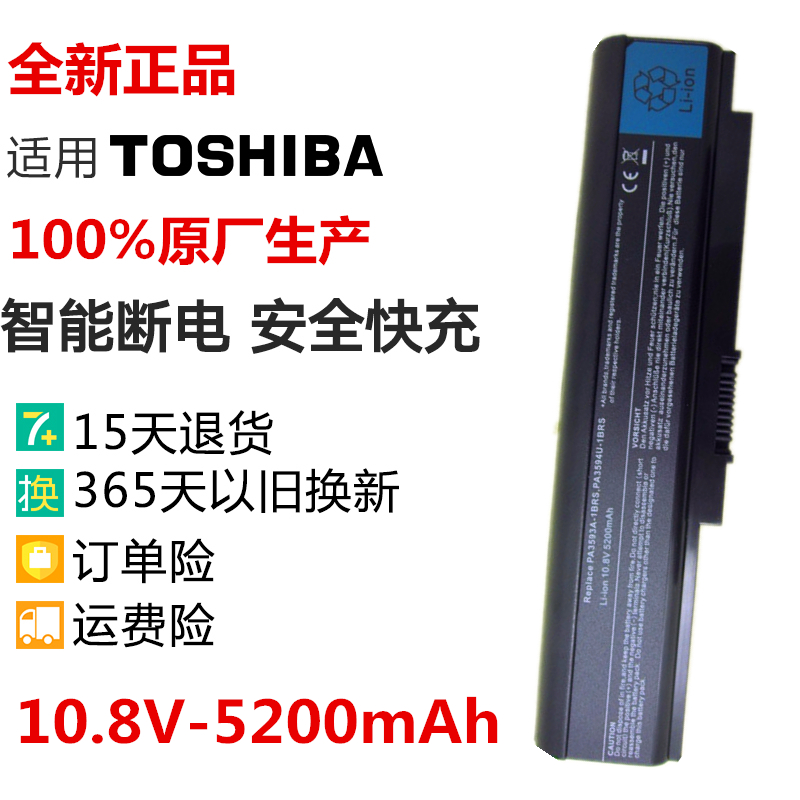 东芝 U300 M600 U305 M8 PA3593U-1BAS笔记本电脑电池包邮