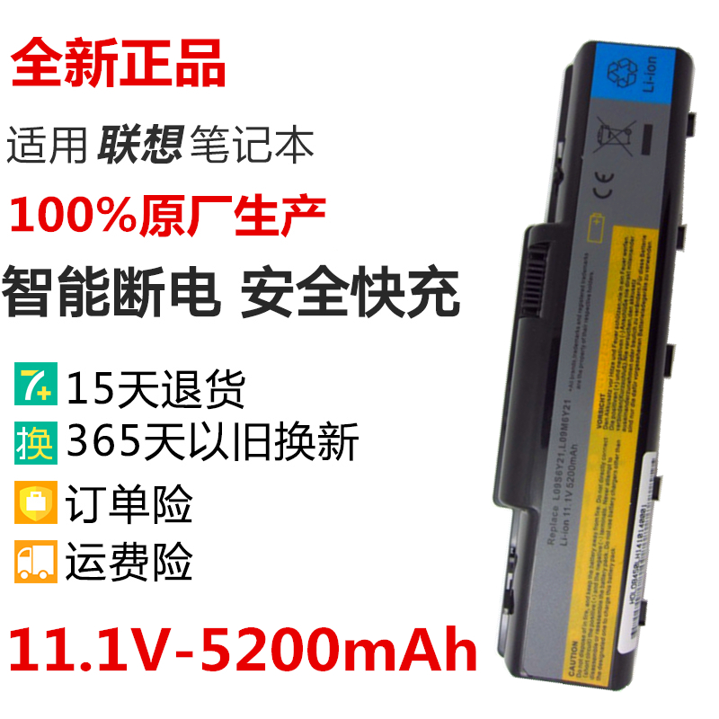 全新正品联想B450 B450A L09S6Y21 L09M6Y21 B450L笔记本电脑电池