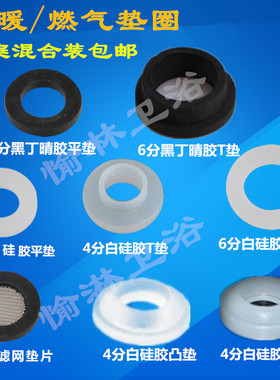 4/6分1寸花洒垫片波纹管进出水管垫圈热水器混水阀橡胶硅胶密封圈