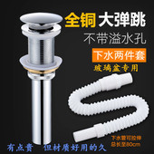 老式 玻璃台盆铜下水器单层面盆洗脸盆洗手池弹跳去水器防臭排水管