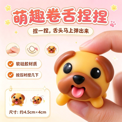 现货秒发】吐舌头可爱狗玩具抽象造型趣味创意发泄乐子狗居家摆件