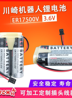 九创ER17500V 适用于川崎机器人MD500N 50750-1018锂电池组3.6V