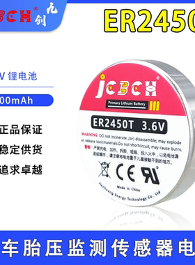 九创ER2450T 3.6V锂电池汽车胎压监测传感器税控盘耐高温TLH-2450