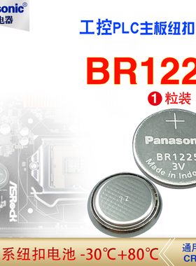 松下BR1225 锂电子 探头 纽扣电池3V 宽温-30℃至80℃ 代替CR1225