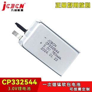 JCBCN九创CP332544 一次软包锂电池3V智能电子工牌学生卡蓝牙信标