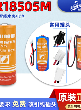 日月ER18505M锂电池3.6V智能IC水表 定位器三川 笙旗可定制电池组
