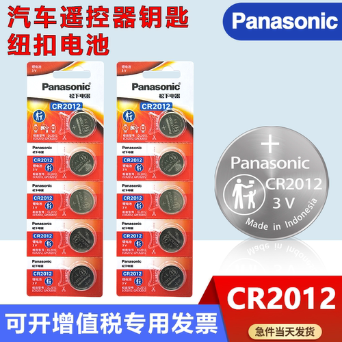 松下CR2012卡西欧手表石英表