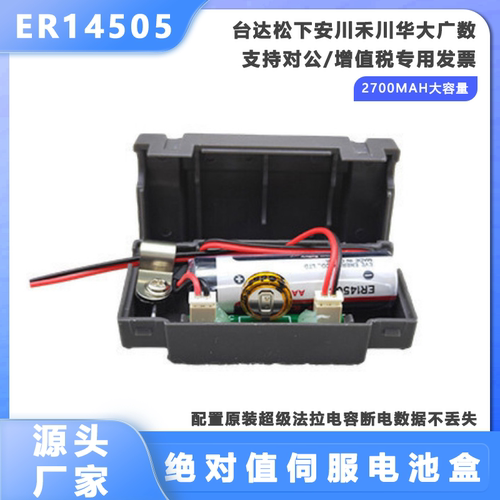 伺服编码器电池盒供电专用