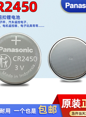 松下CR2450电子纽扣电池3V 宝马汽车遥控器晾衣架电饭煲AFPX-BATT
