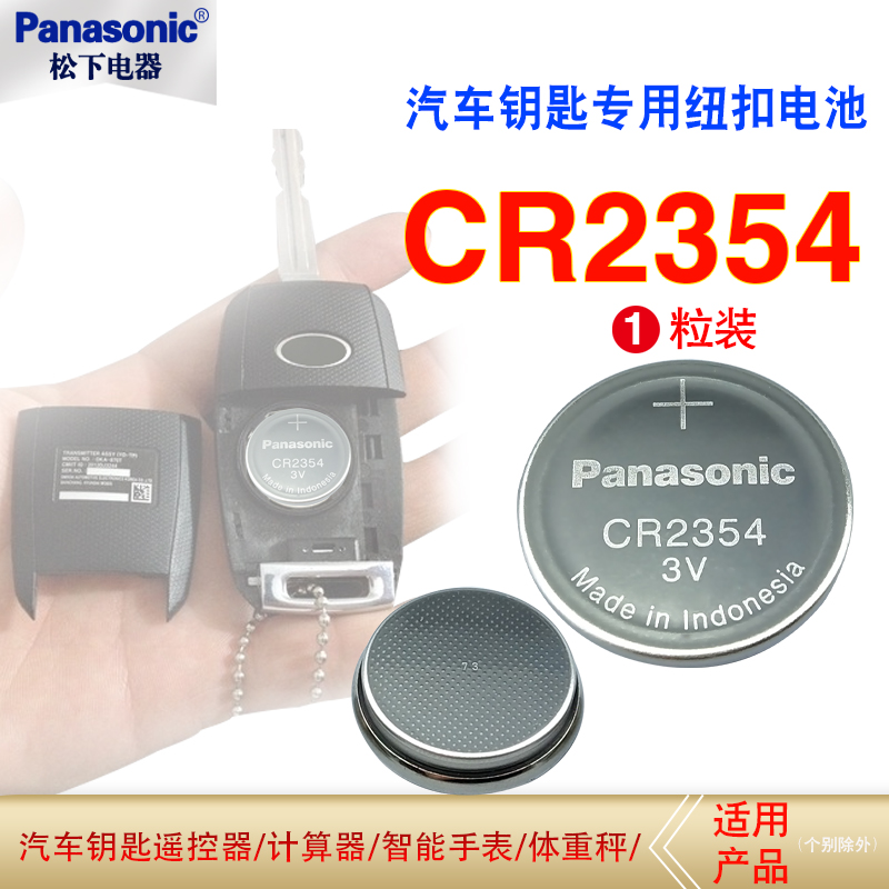 松下纽扣电池特斯拉汽车遥控器