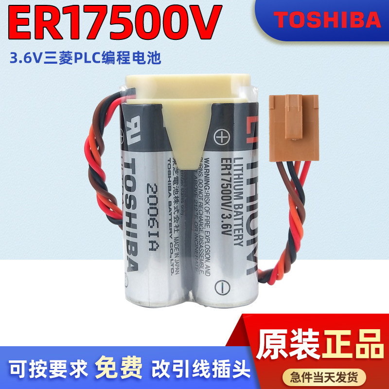 东芝ER17500V-2锂电池3.6V 爱普生 川崎机器人那智 CNC机器人手臂 - 实物图