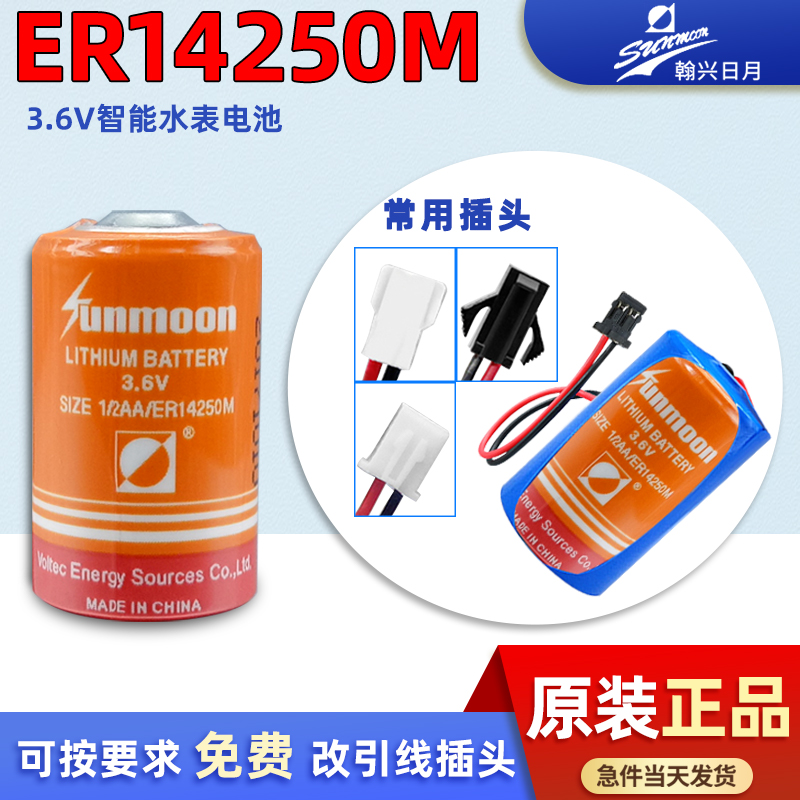 日月ER14250M锂电池3.6V 胰岛素泵福尼亚4代泵 1/2AA温控器报警器